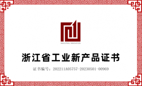 皇冠球网(中国)有限公司再获认证：五大产品获“浙江省…